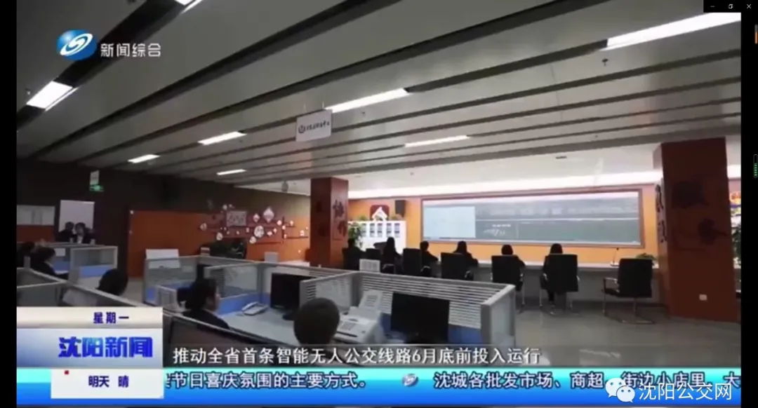 熱議 | 沈陽“首條”智能無人公交,將在6月底前投入運(yùn)行!(圖1) 圖片