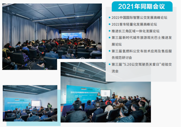 篤行致遠(yuǎn) 賦能智造 ——CIBE 2021 第十屆上海國(guó)際客車展火熱開啟,預(yù)定展位搶先機(jī) !(圖4) 圖片