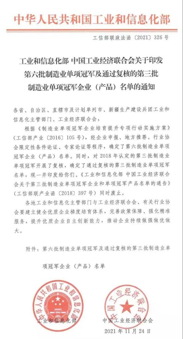 權(quán)威認(rèn)可！格力鈦電池被選為工信部“國家制造業(yè)單項(xiàng)冠軍產(chǎn)品”(圖2)