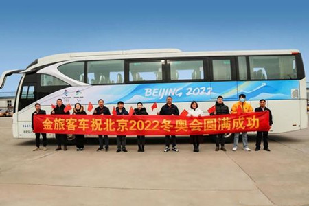 再獲贊譽(yù)！金旅客車收到冬奧組委會(huì)感謝信(圖2)
