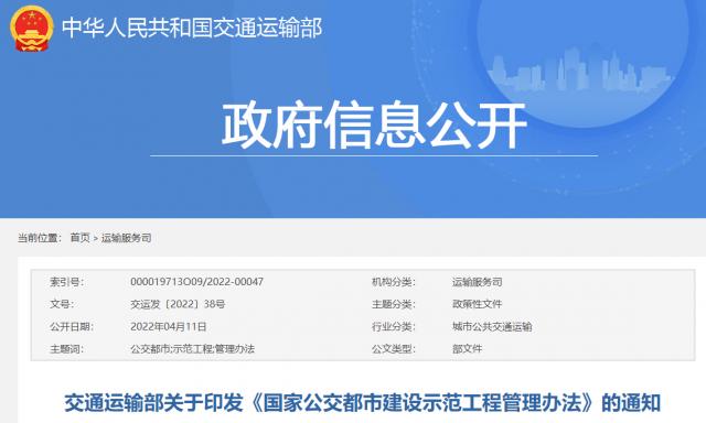 交通運(yùn)輸部：建立城市公共交通票制票價(jià)動態(tài)調(diào)整機(jī)制(圖1)